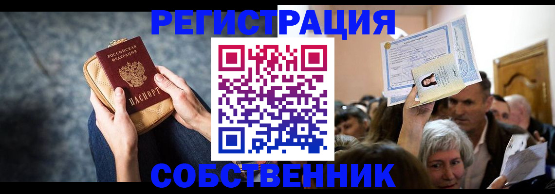 прописка в квартире в Вяземском