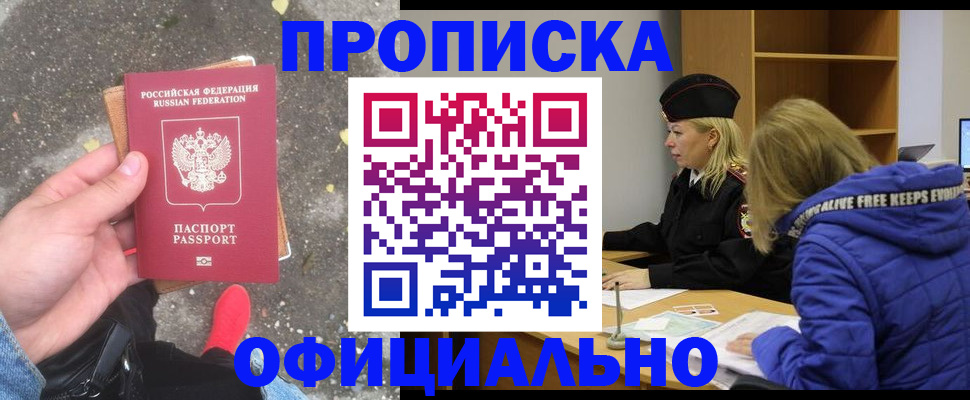 прописка в квартире в Вяземском