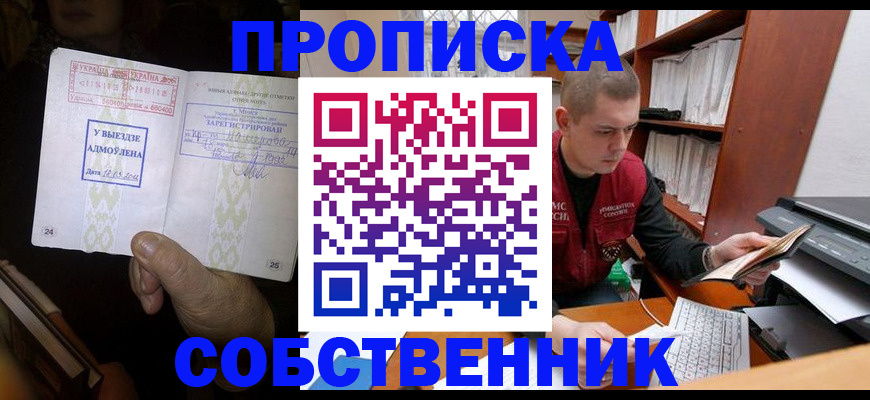 временная регистрация для всех в Вяземском