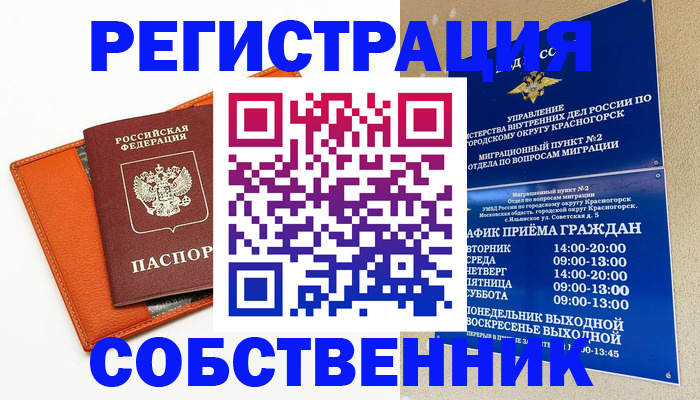 временная регистрация 2025 в Вяземском