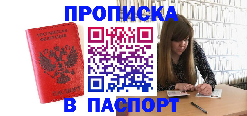 временная регистрация недорого в Вяземском
