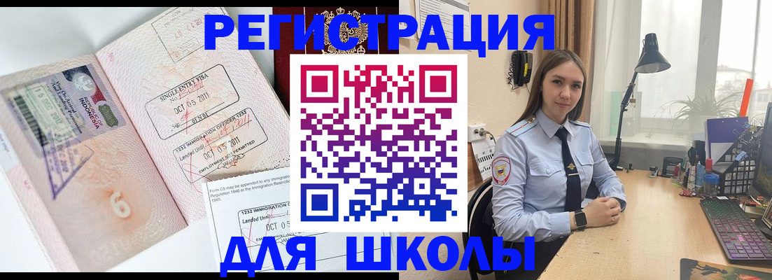 прописка для школы в Вяземском